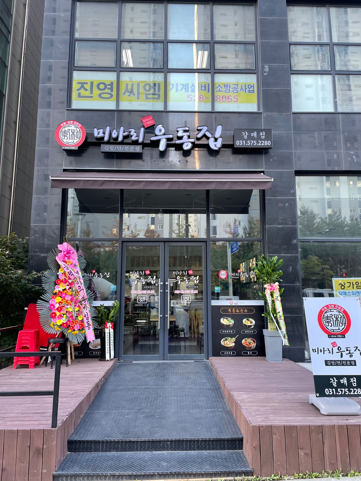 미아리우동집구리 갈매점 주방직원 채용. 공고 썸네일