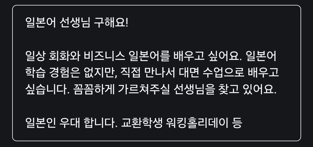 일본어 선생님 찾습니다 공고 썸네일