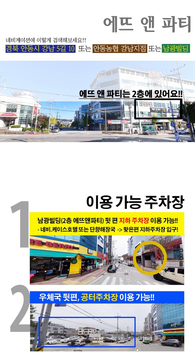 정하동 에뜨앤파티 아르바이트 장소