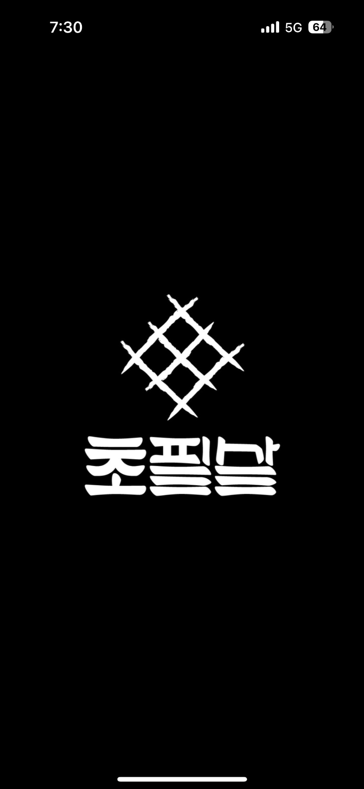 초필살 돼지구이 양산범어점 공고 썸네일