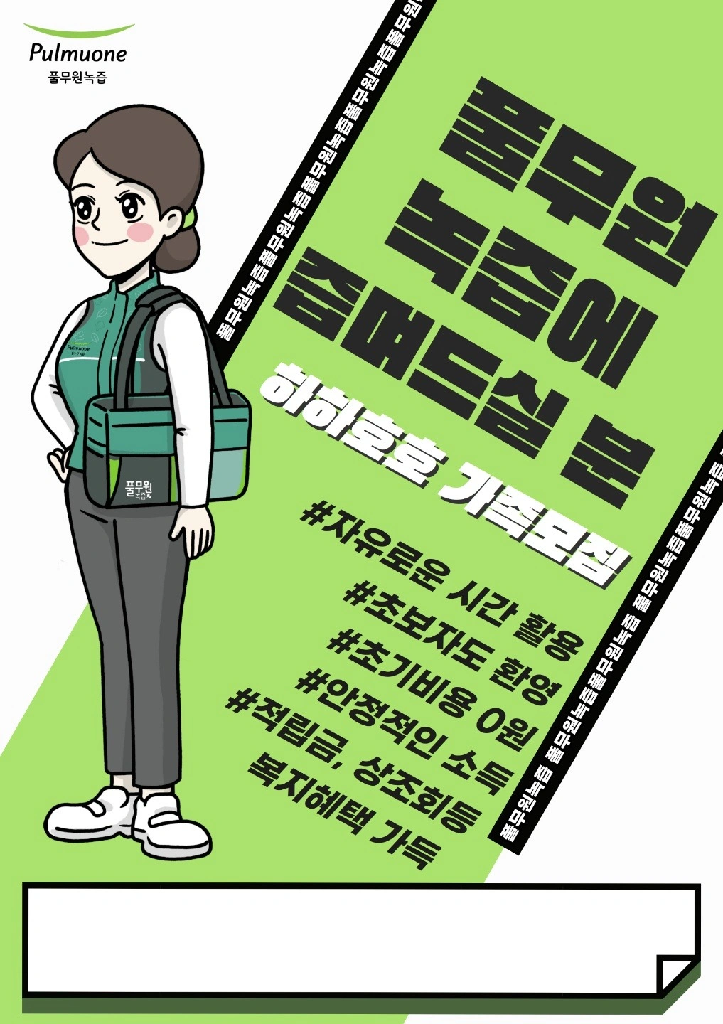 풀무원 배송스텝 구함