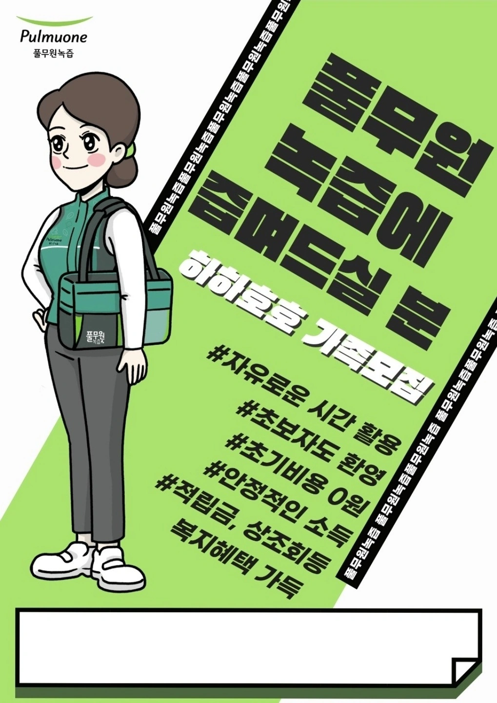 풀무원 모닝 배송 스텝 모집(오전/주5/)