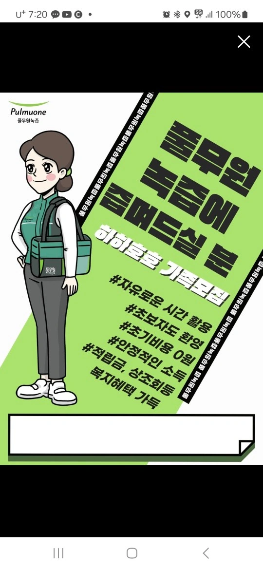 풀무원 배송 스텝 모집