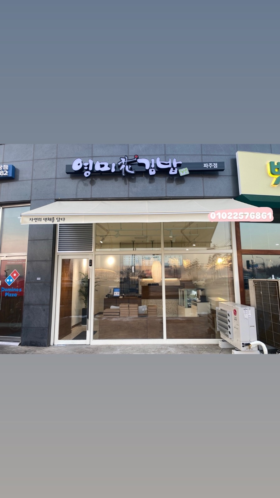 함께 일하실 분 찾아요  (영미화김밥) 공고 썸네일