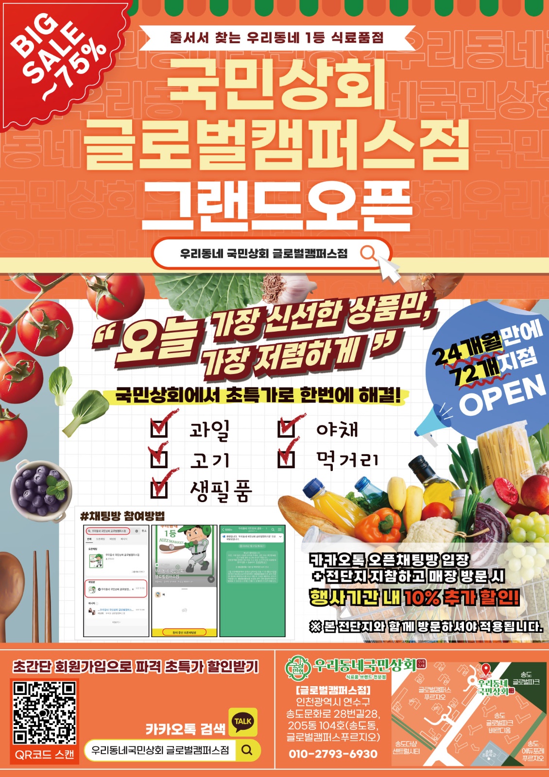 우리동네 국민상회 매장관리 및  판매 공고 썸네일