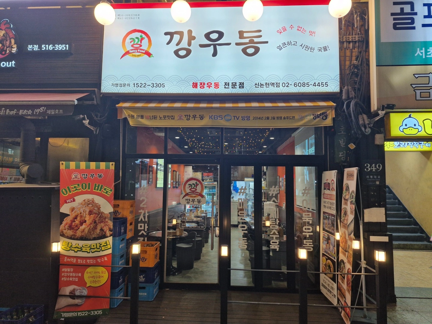 깡우동 신논현역점에서 함께할 직원 모십니다