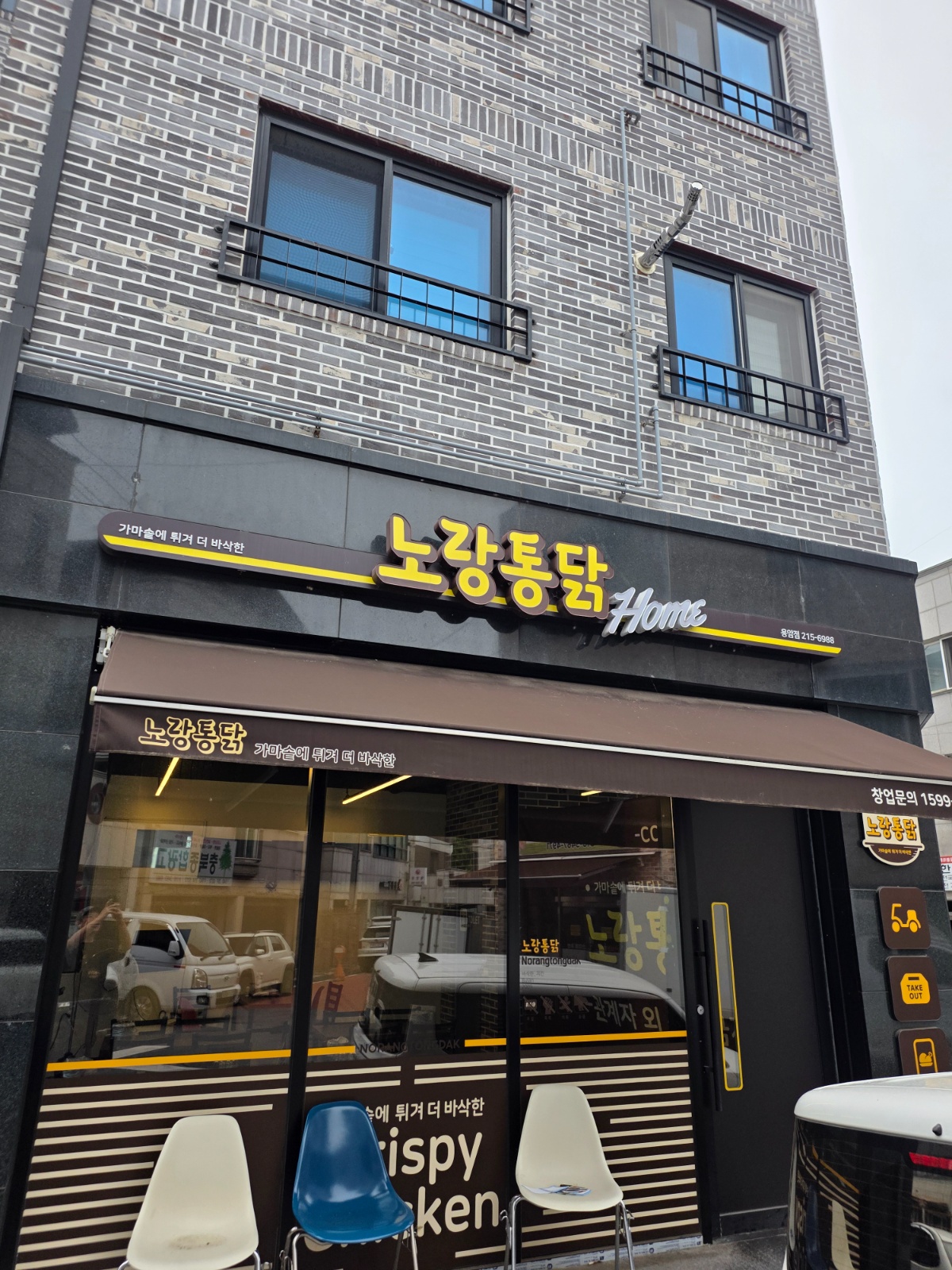 용암동 노랑통닭 주말 주방 포장 알바 구함 공고 썸네일