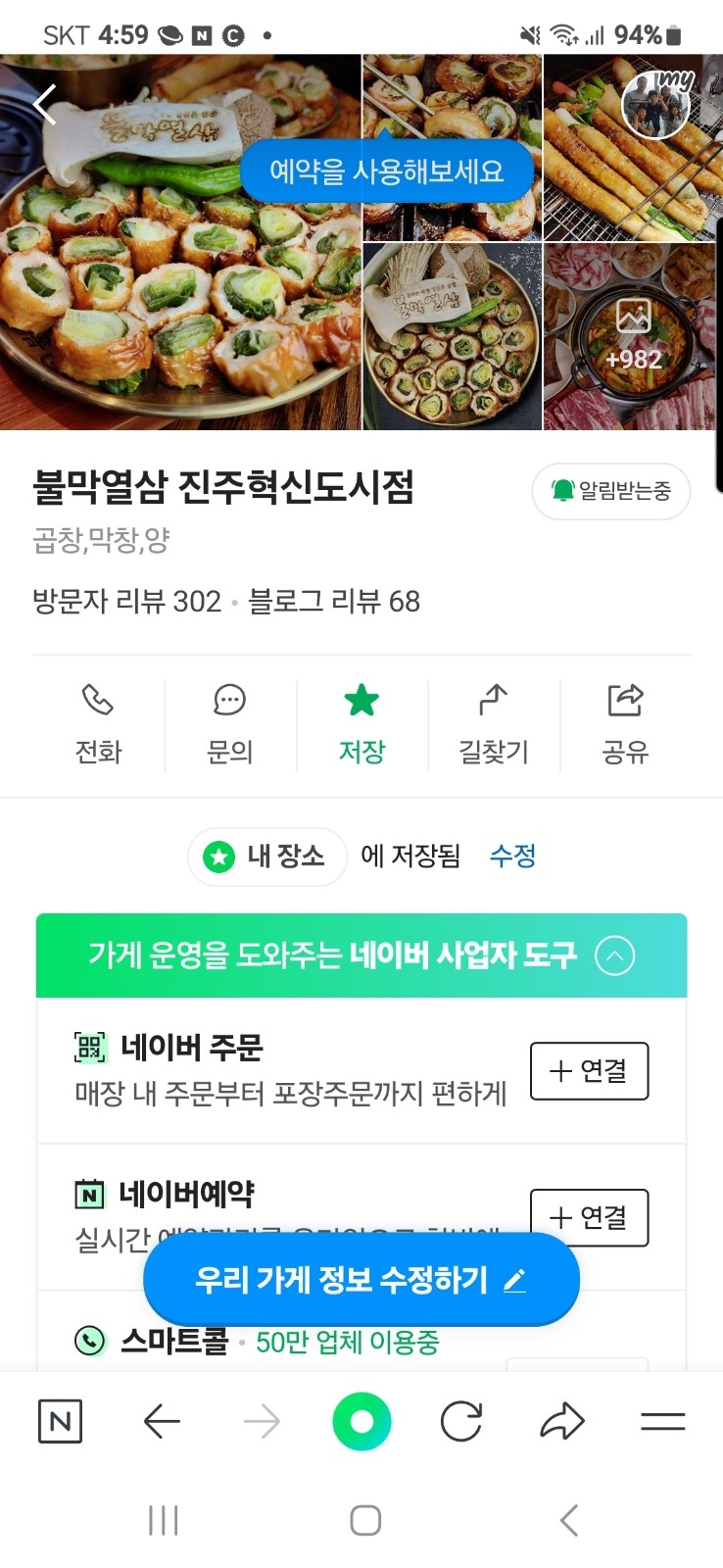 혁신도시점불막열삼 공고 썸네일