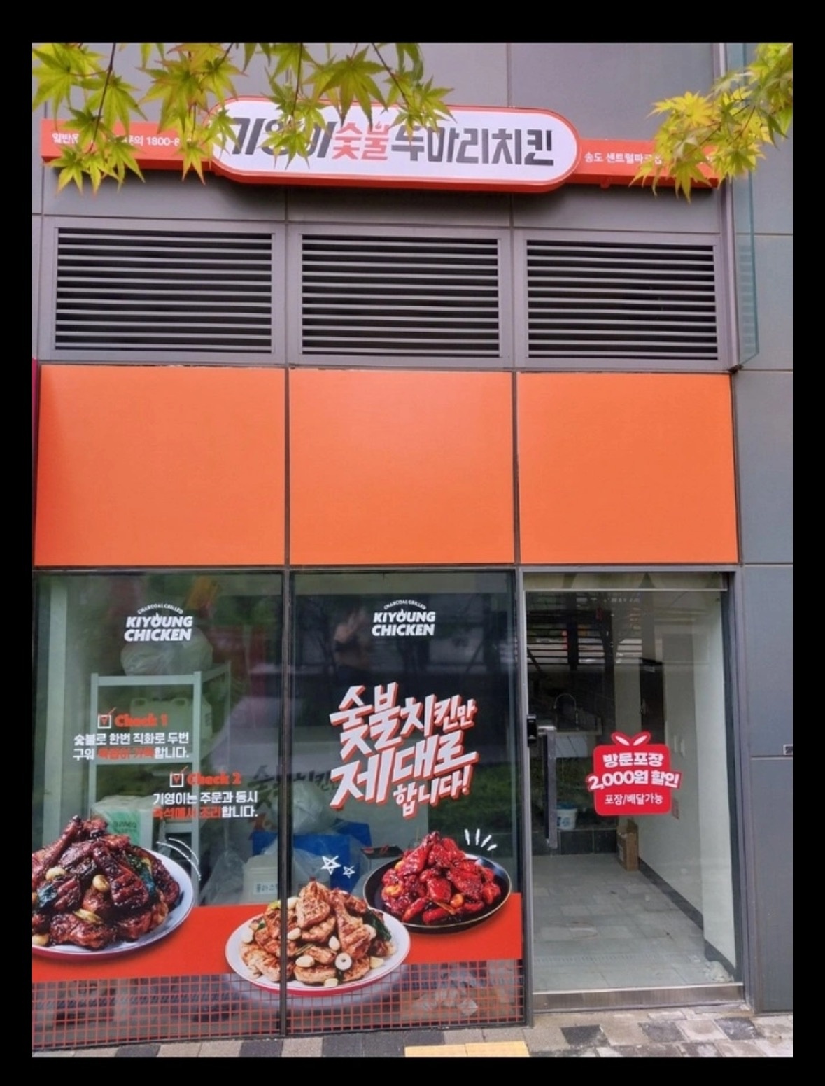 기영이숯불두마리치킨 센트럴파크 보조 구인 (요일 선택) 공고 썸네일