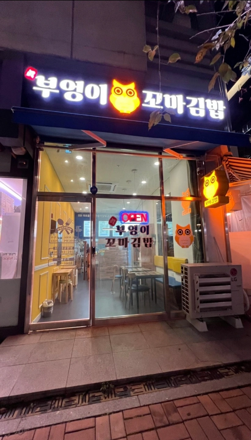 함께 김밥 싸실 분 구합니다(오전/오후파트)