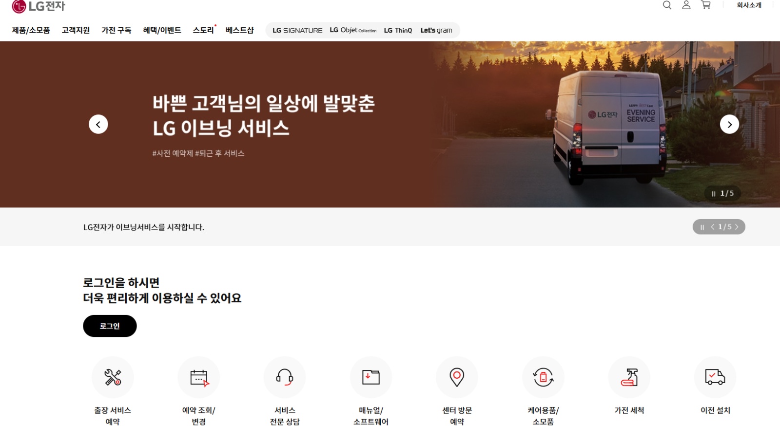 LG전자 ASC협력업체 에어컨수리기사 모집 공고 썸네일