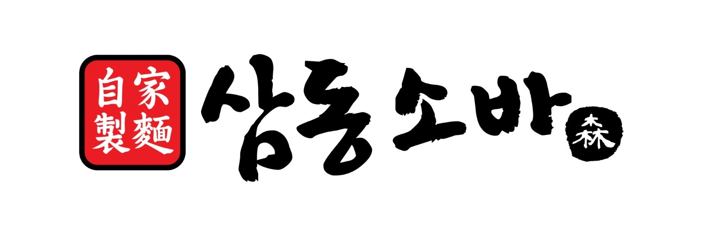 삼동소바에서 평일, 주말 설거지 알바 모집합니다.