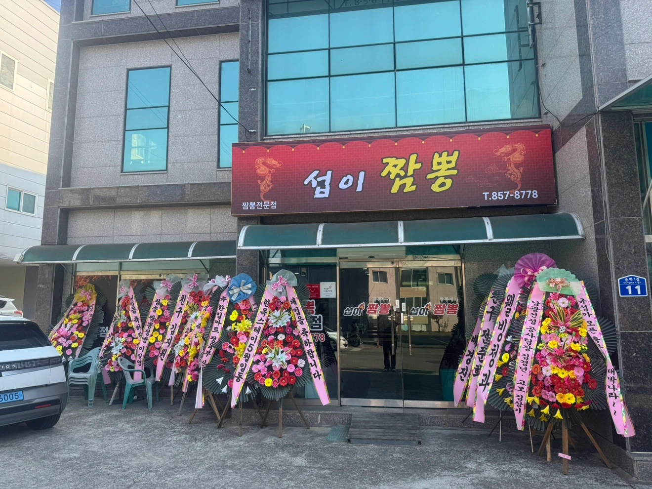 송현 섭이짬뽕 같이 일하실 분 구합니다!