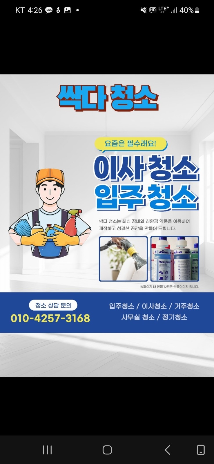 입주/이사청소 공고 썸네일