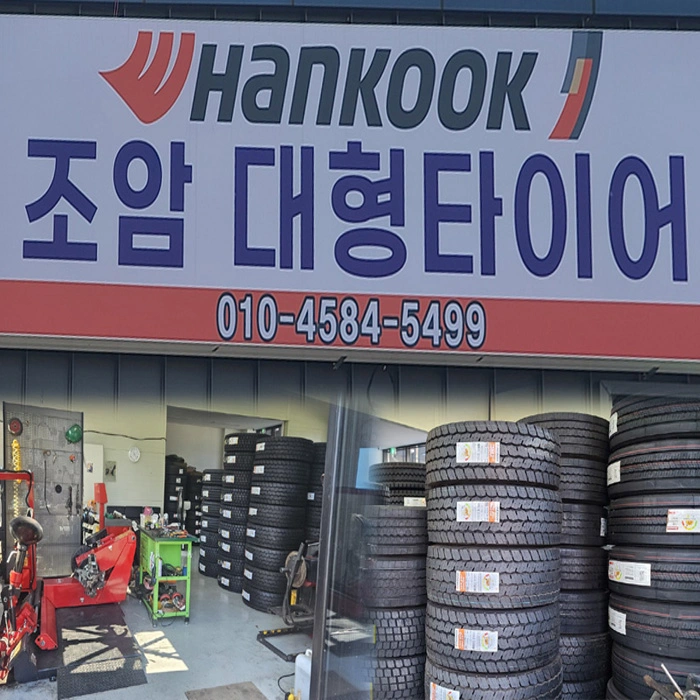 조암대형타이어 구인합니다