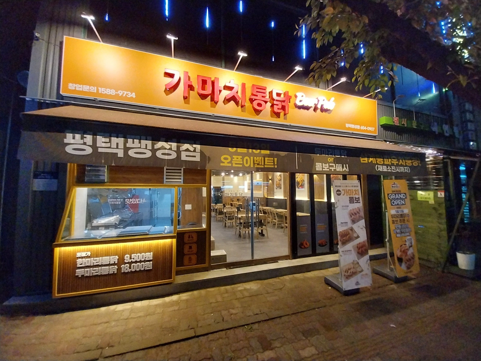 가마치통닭 팽성점 알바 구함 | 가마치 통닭 팽성점 | 팽성읍 | 당근 알바