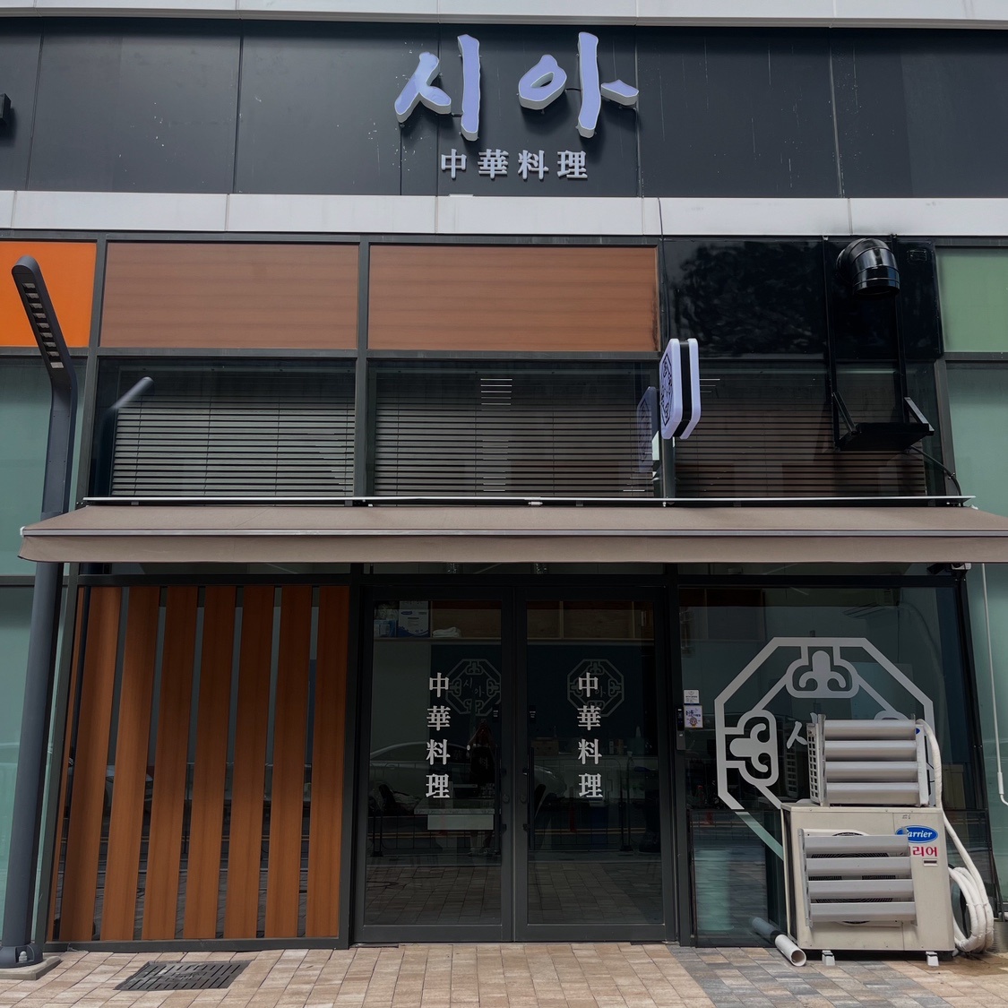 중국집 홀서빙,설거지알바구해요 (주말 ,빨간날 ,평일) 공고 썸네일