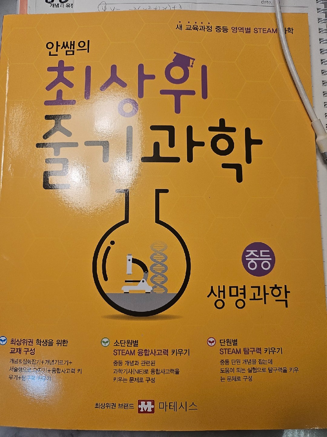 중학과학 추석연휴 단기 과외 공고 썸네일