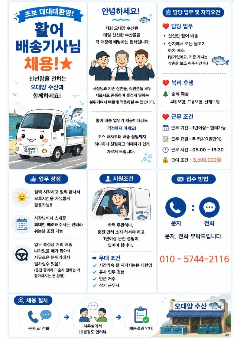 하남 수산시장 활어 배송기사 모집!!!
