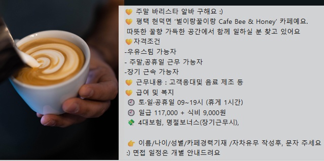 토,일공휴일 카페근무/일급117000 +식비지원9000 공고 썸네일