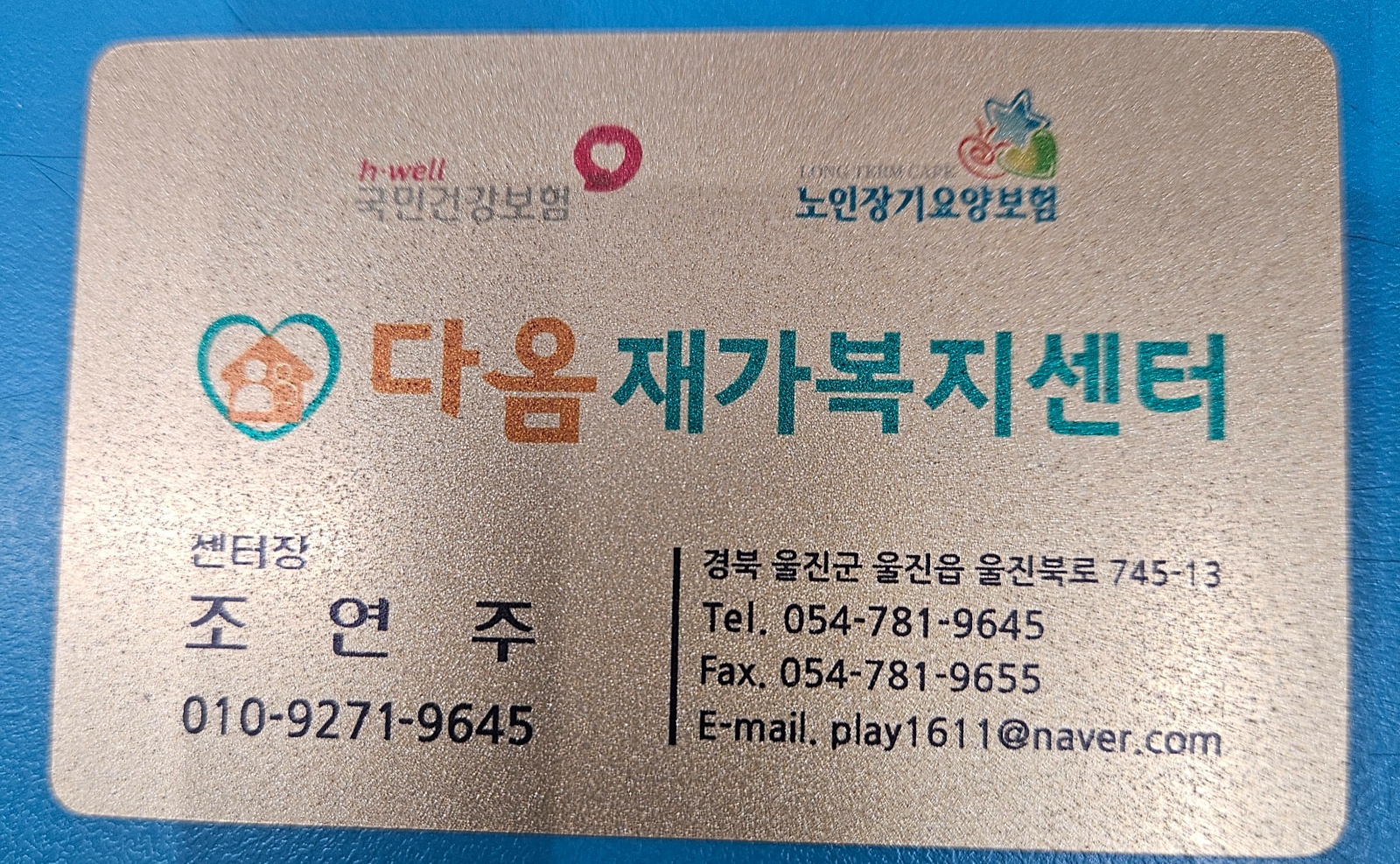 요양보호사를 모십니다 공고 썸네일