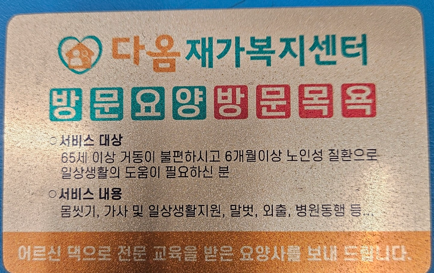 요양보호사를 모십니다