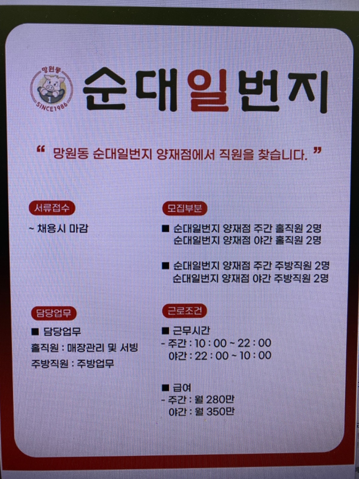 순대일번지 양재점에서 직원구인합니다 공고 썸네일