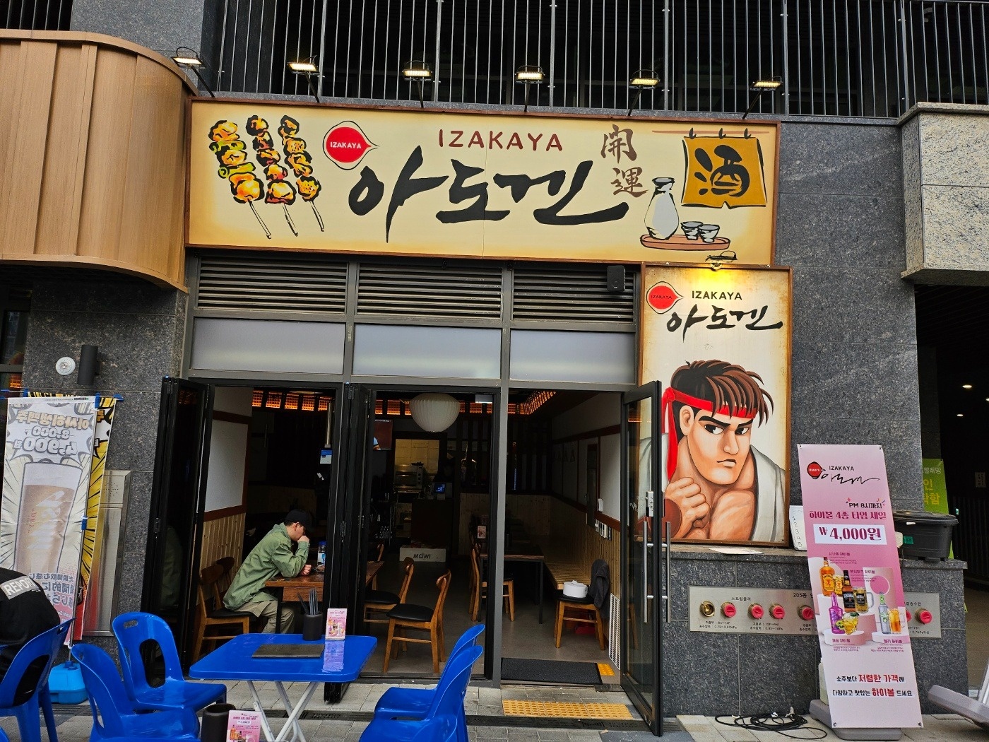 아도겐신내점 직원(주5일) 모집합니다 공고 썸네일
