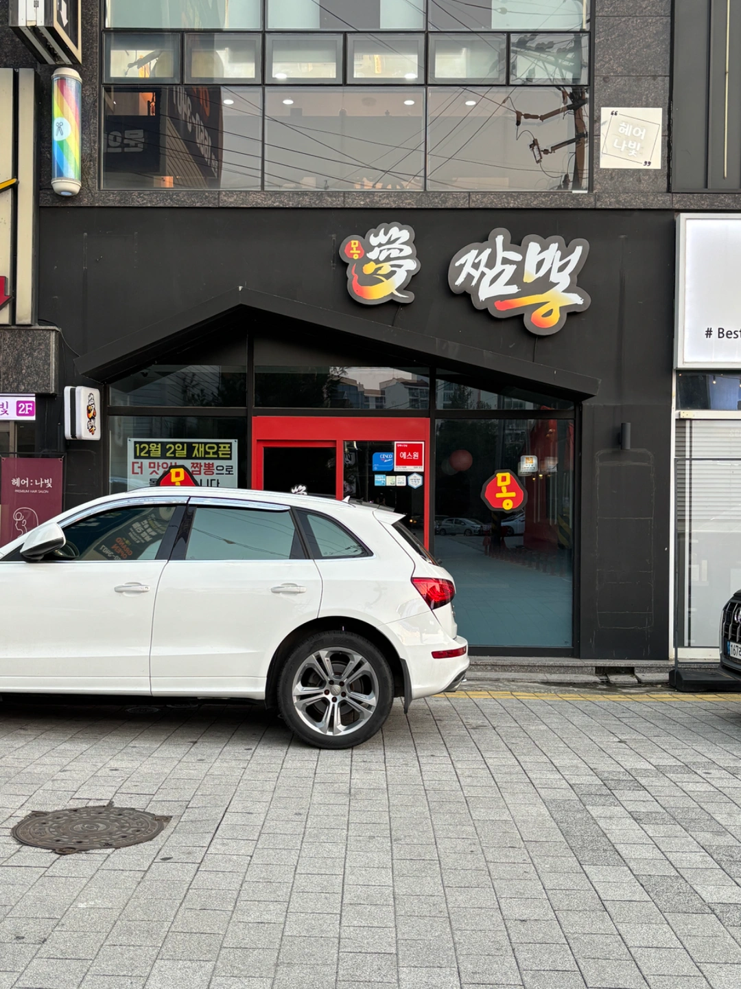 짬뽕전문점 주방직원