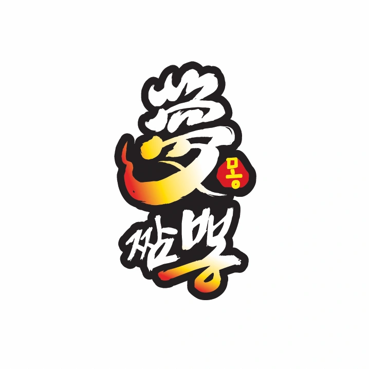 단기 짬뽕전문점 주말 주방 보조