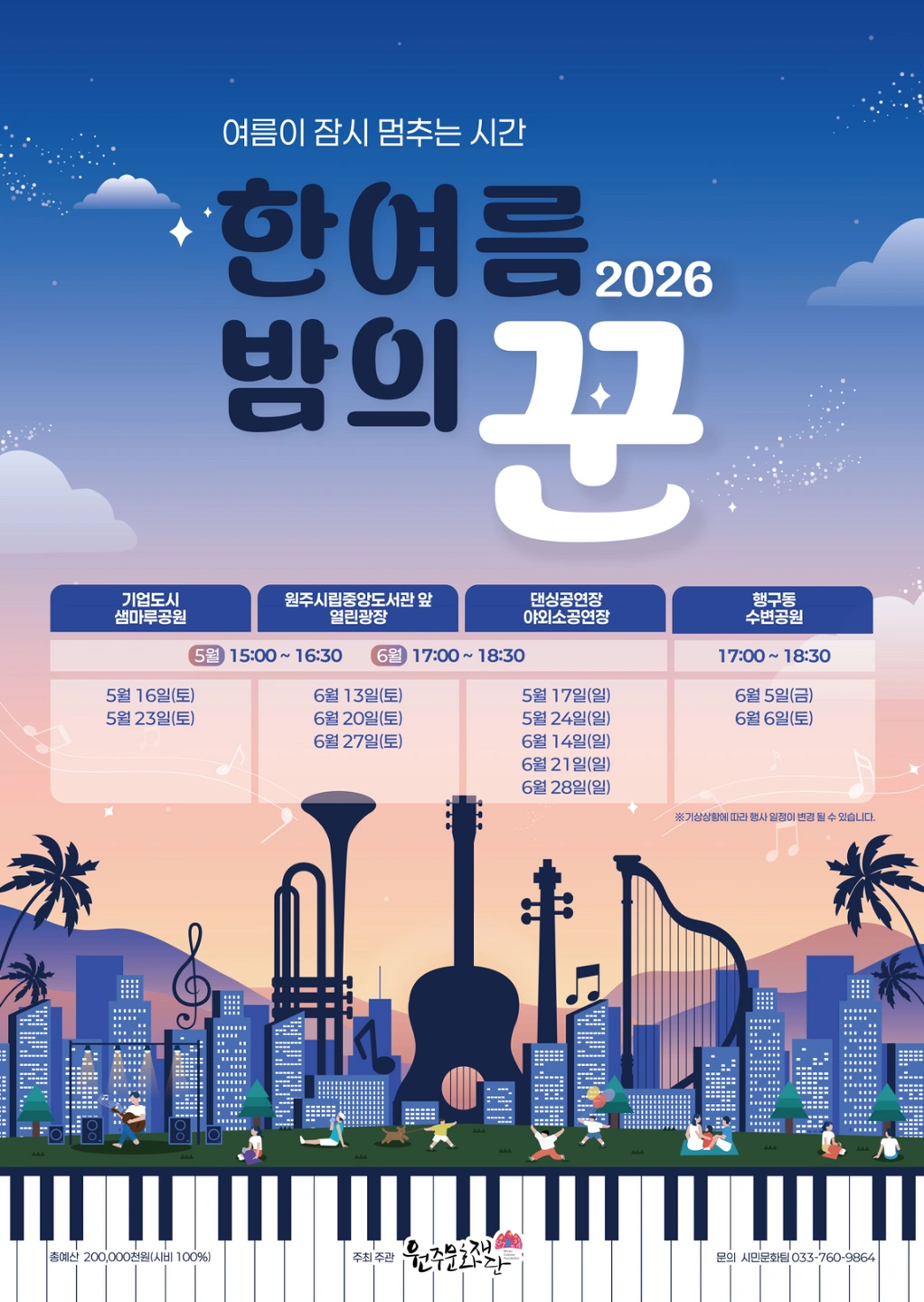 한여름밤의꾼 행사 알바