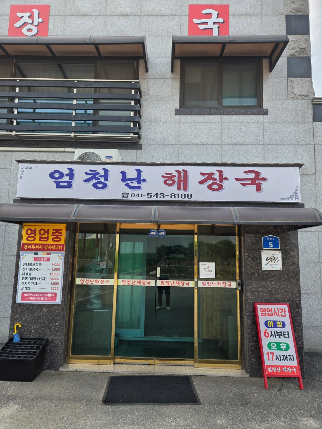 엄청난해장국 당일 설거지 알바 구해요