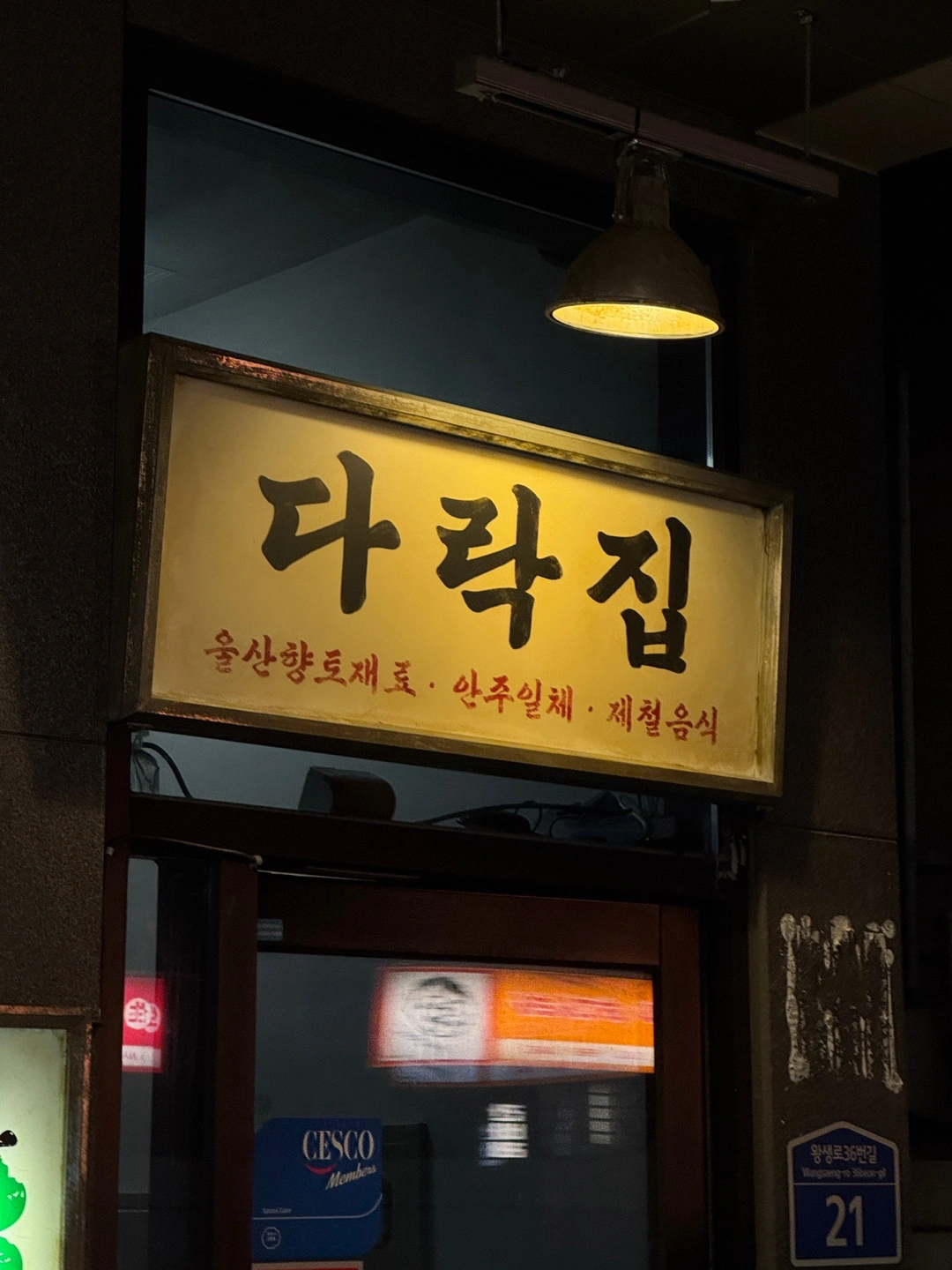 다락집에서 정직원 및 평일/주말 홀알바 모집합니다.