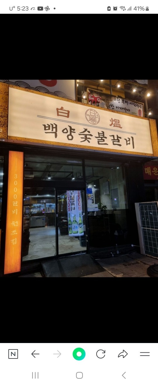 동래/백양숯불갈비/주말/알바급구 공고 썸네일