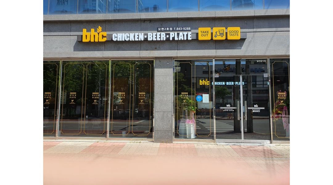 모현동 bhc 직원 구해요