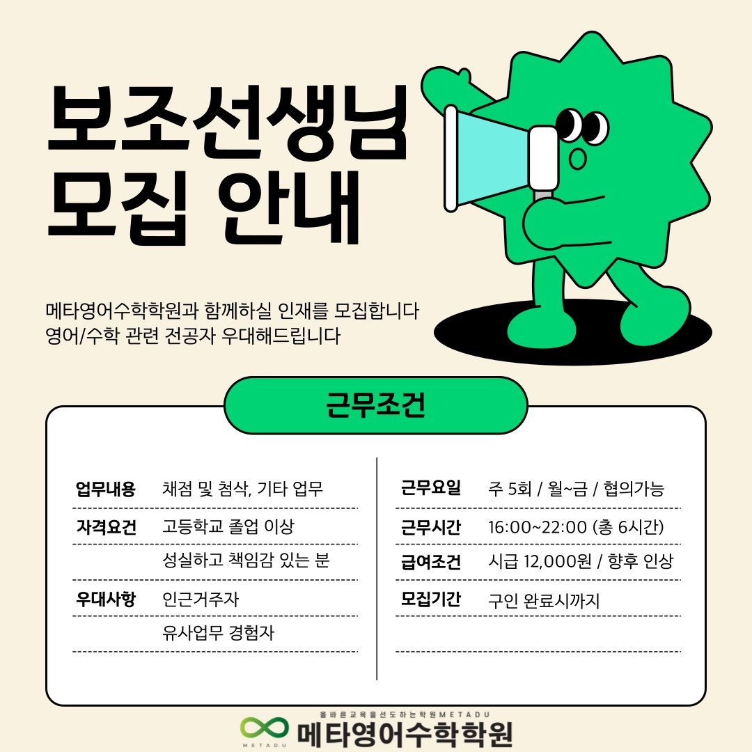 수학,영어학원에서 채점 및 지도 선생님 모십니다. 공고 썸네일