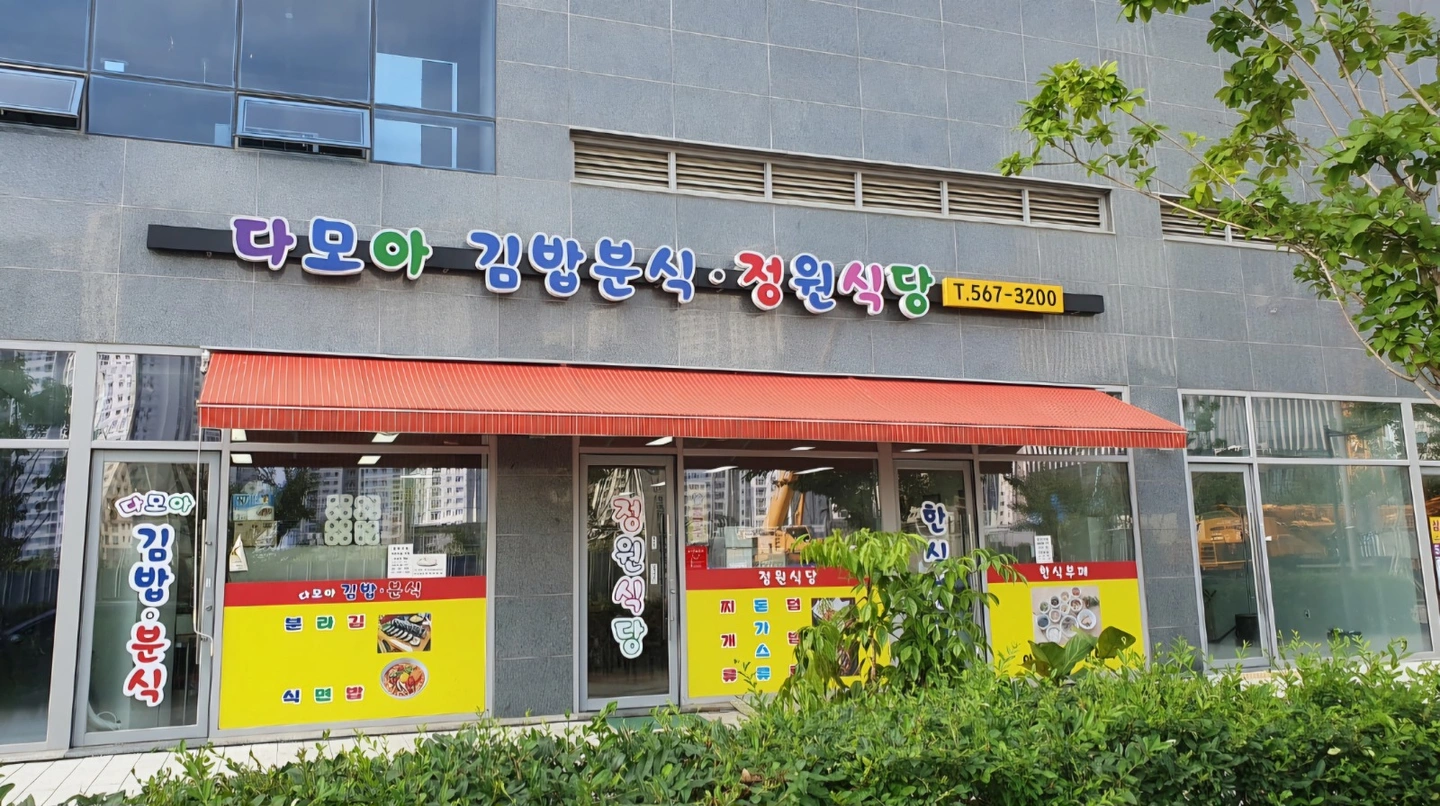 분식주방장 조리사