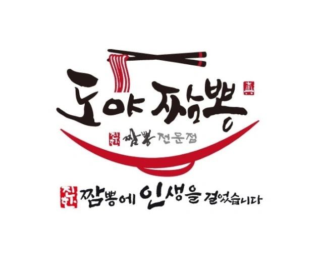 도야짬뽕에서 주방 정직원 모집합니다(초보가능)