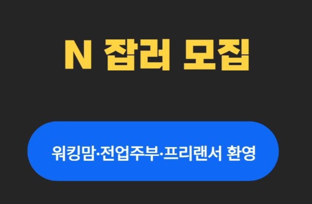 온라인 마케팅 아르바이트 모집 공고 썸네일
