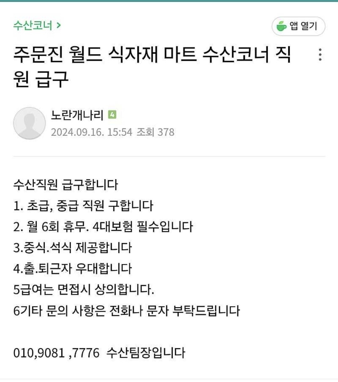 연곡면 월드식자재 수산코너 아르바이트 장소