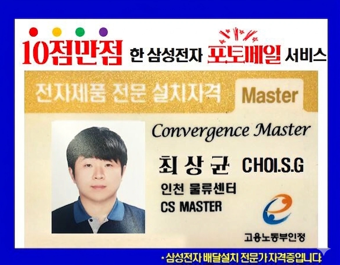삼성 가전설치 보조기사 구합니다.