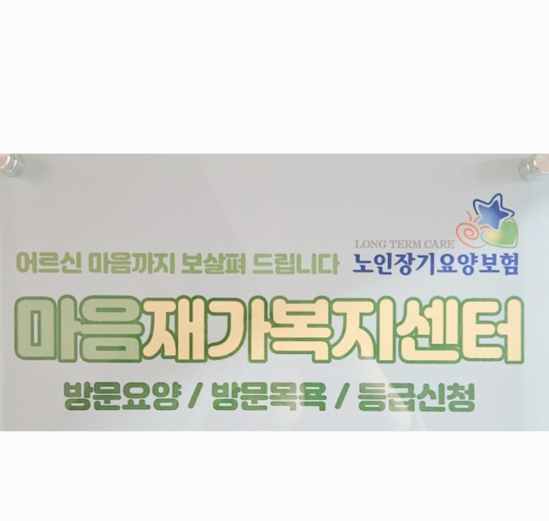 입주요양가능하신분 구함 공고 썸네일