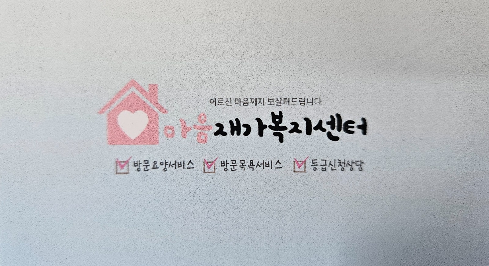 대청맨션 5/24~5/25(1일) 대타입주요양사님 구함 공고 썸네일