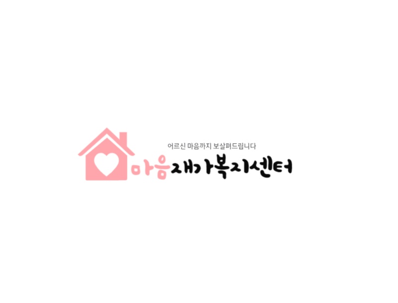 아미동, 송도 요양보호사모집 공고 썸네일