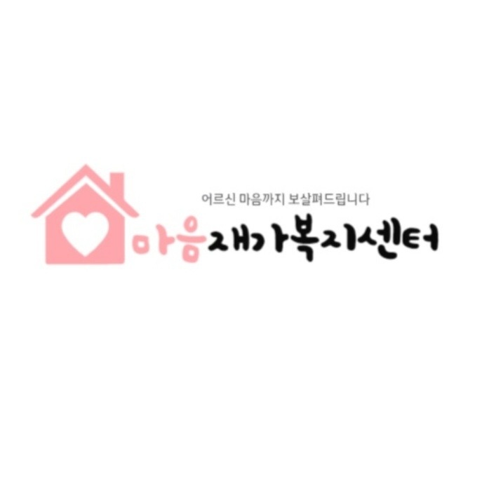 김천동 요양보호사모집 (주3일) 14시-17시 공고 썸네일
