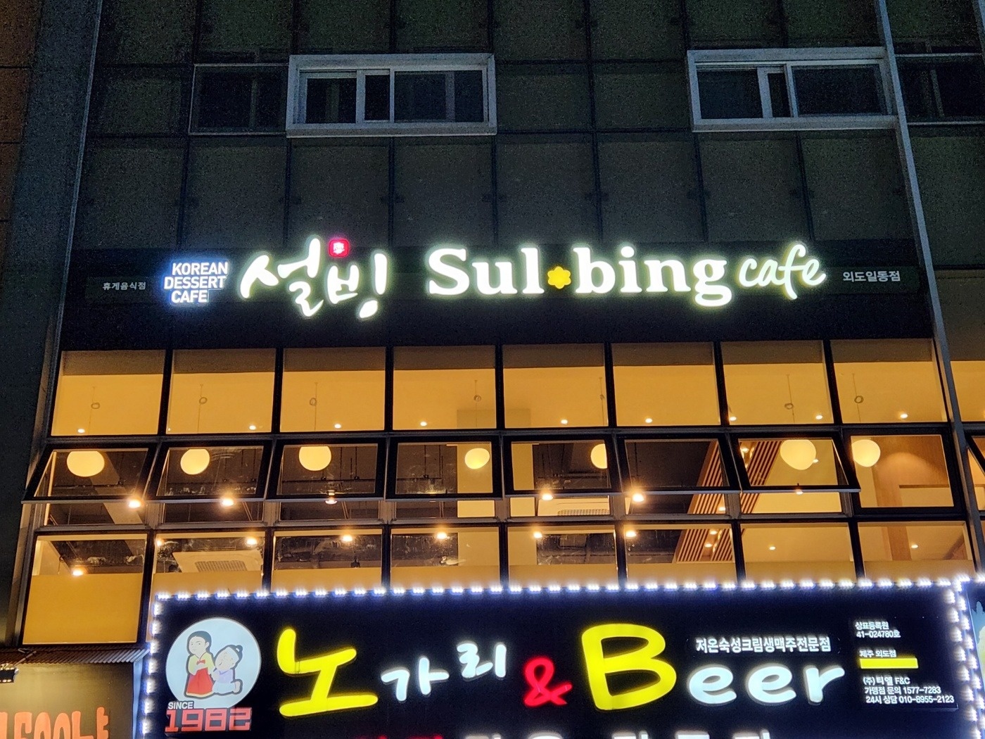 설빙외도일동점에서 토일월 마감알바를 모집합니다 공고 썸네일