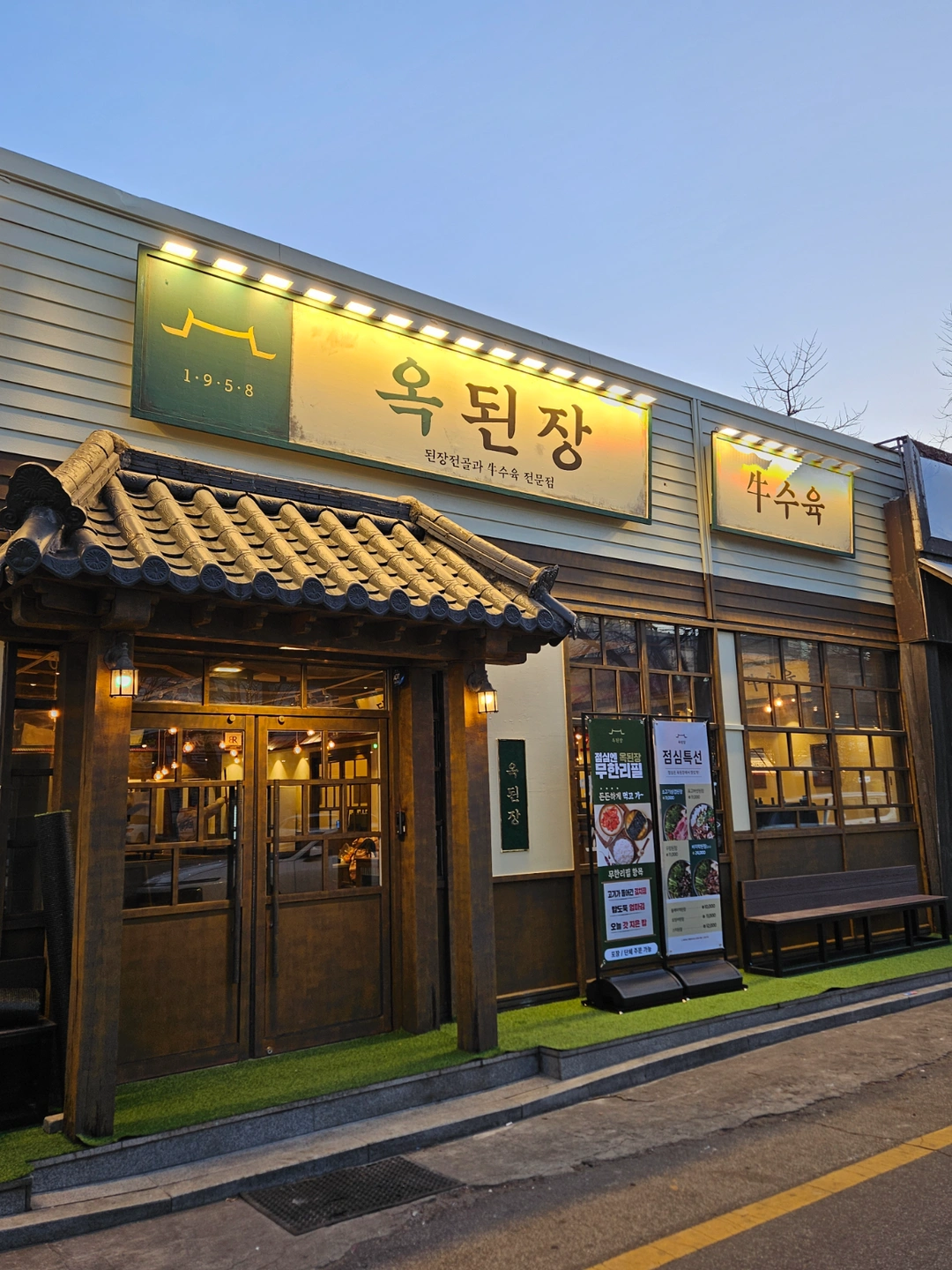 옥된장 구미송정점 정직원및 파트타임 알바 구합니다.