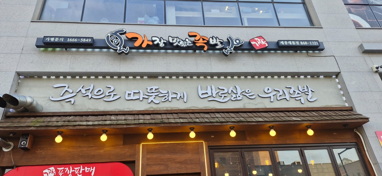 가장맛있는족발 새롬점 공고 썸네일