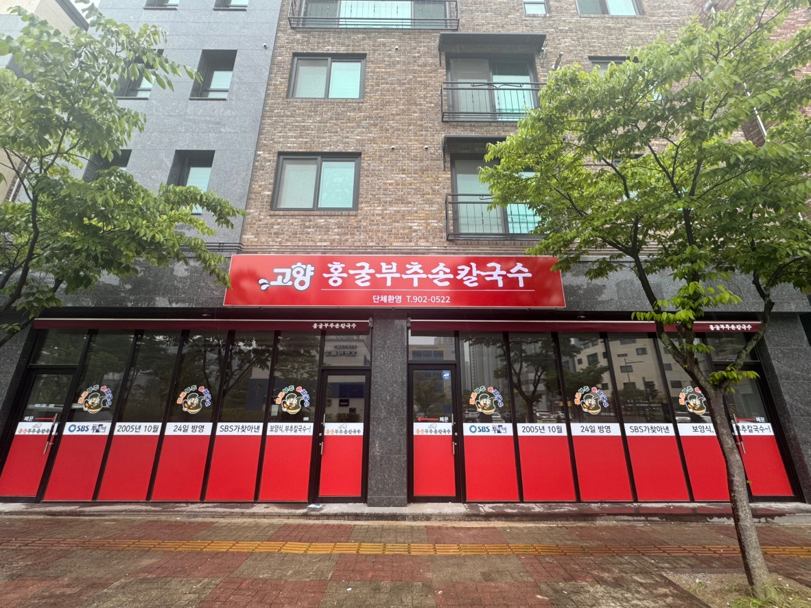 오송 칼국수집 풀타임/파트타임 직원 구인합니다~^^ 공고 썸네일
