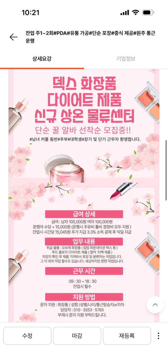 남분들 우선채용이천물류센터입니다 원주통근